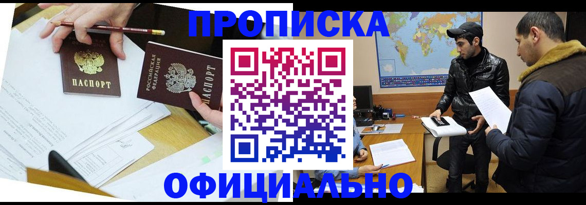 купить прописку в Охе